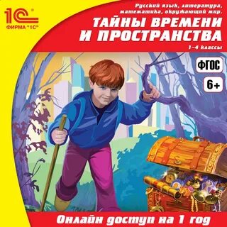 Время секретов