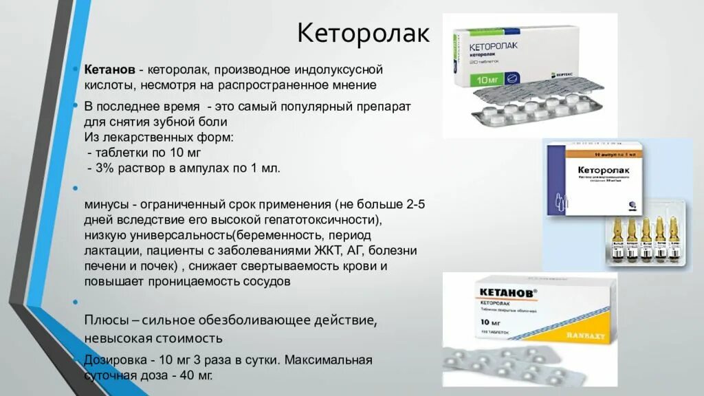 Сколько можно кеторола в сутки. Кеторолак 30 мг таблетки. Кеторолак таблетки дозировка. Кеторолак обезболивающее уколы.