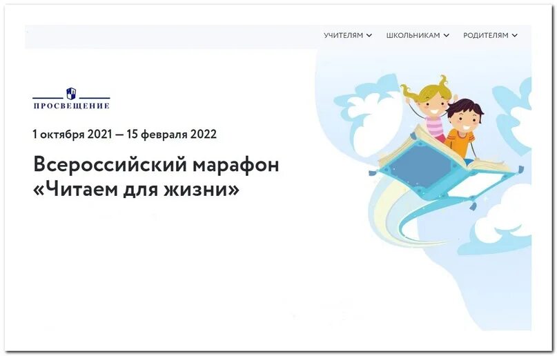 Марафон математика для жизни просвещение. Читаю сам советую друзьям. Марафон читать. Марафон чтения в библиотеке. Марафон читать.