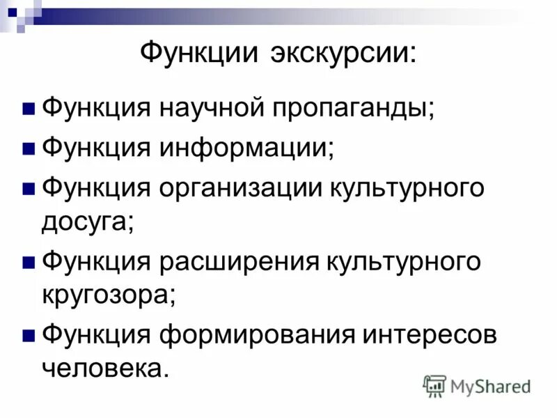 Сформированные функции. Оуп это в образовании. Дидактика функции. Оуп это в образовании. Формирующая функция.