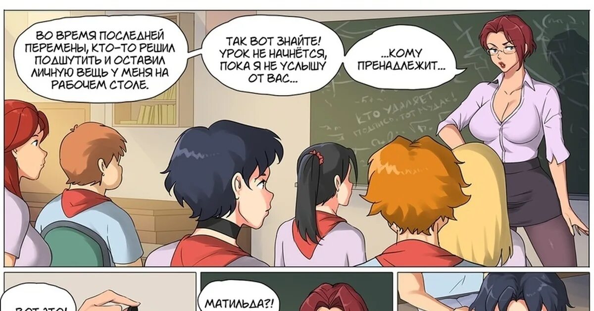 Американская школа комиксов. Комиксы школы 18. Комиксы школы 18. Комиксы школы 18. Комиксы про школу.