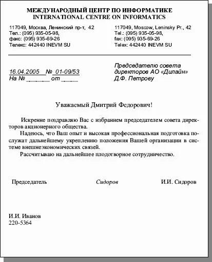 Письмо пример оформления. Как оформлять письмо документ. Образец написания письма на бланке организации. Пример оформления письма по госту. Тема делового письма.