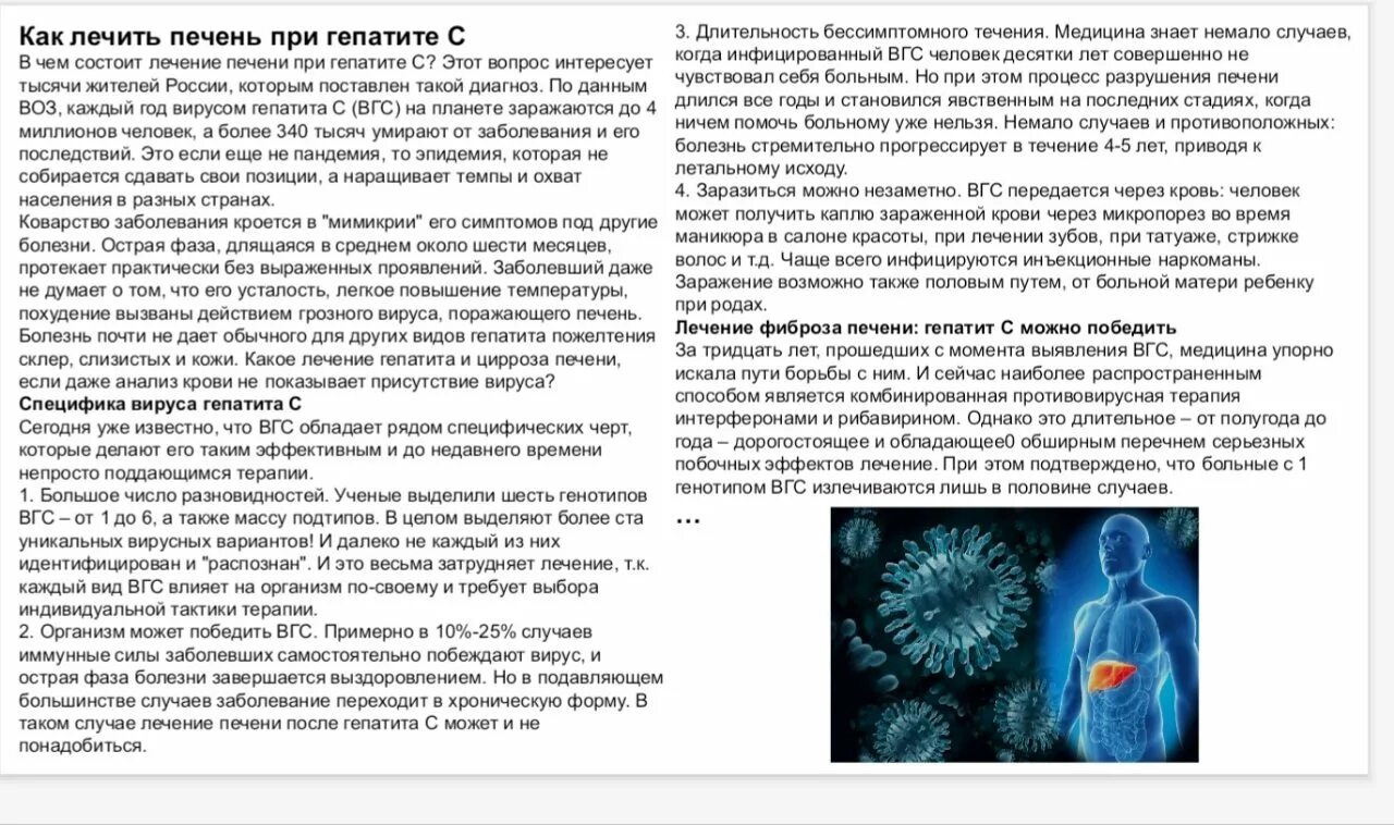 Можно ли при лечение гепатита с. Лечение гепатита с. Излечим полностью гепатит. Гепатит с полностью излечивается.