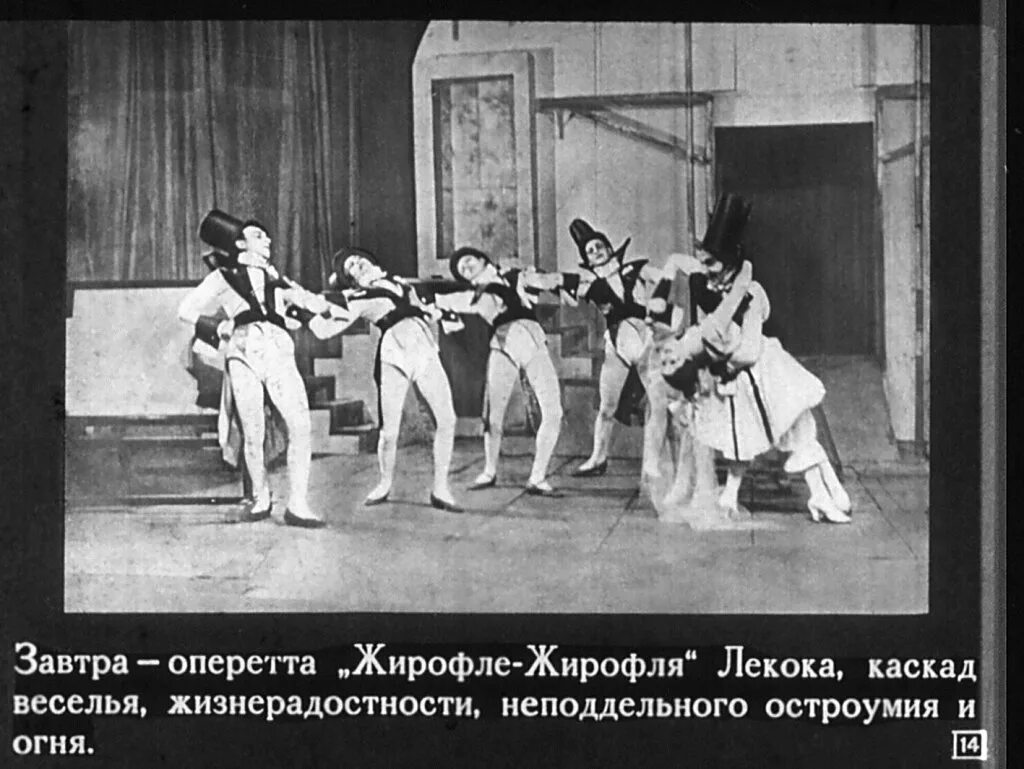 Автор жирофле жирофля. Камерном театре — «Жирофле-Жирофля» (1922). Жирофле-Жирофля Таиров. Таиров спектакль Жирофле-Жирофля.