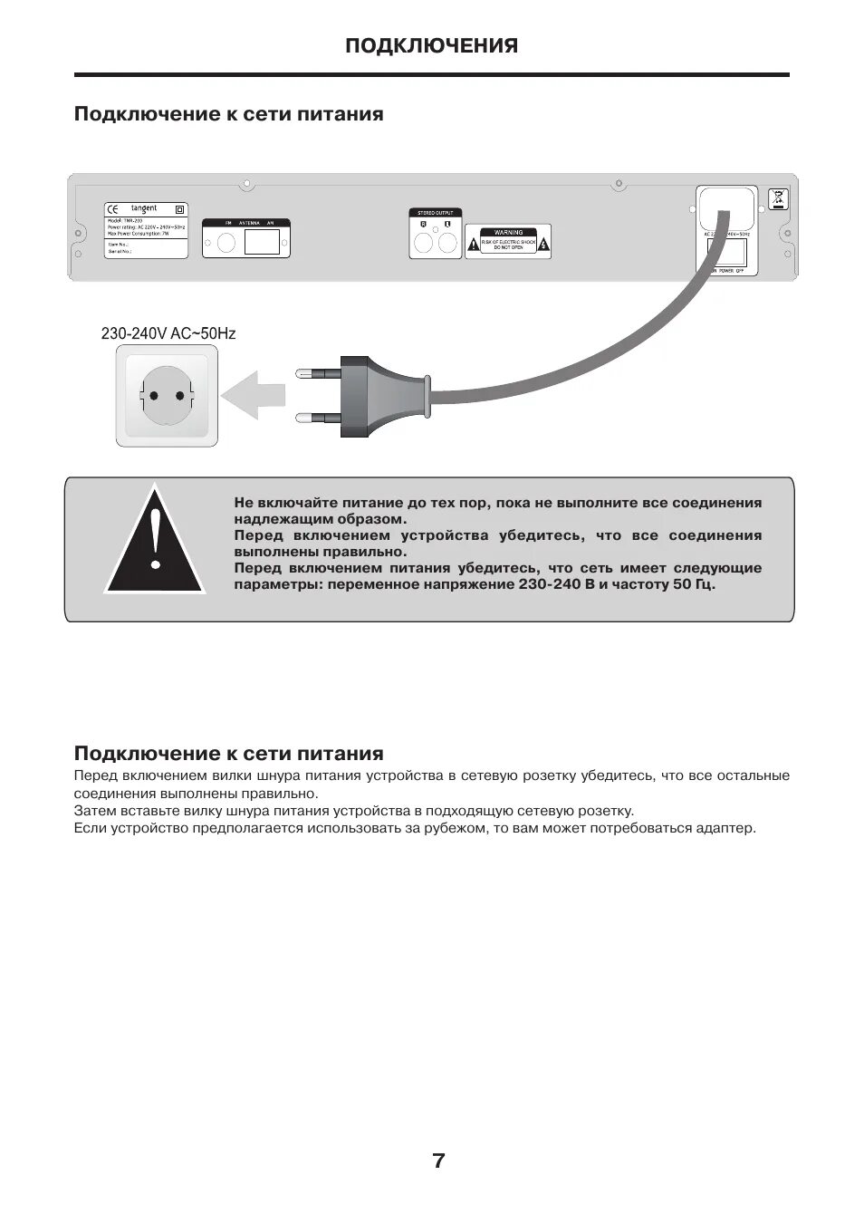 Bqrqcuda 7200.7 подключение. Подключение монитора самсунг с24фк сети питания. Шапртек блок питания инструкция по применению. Частота питания сети