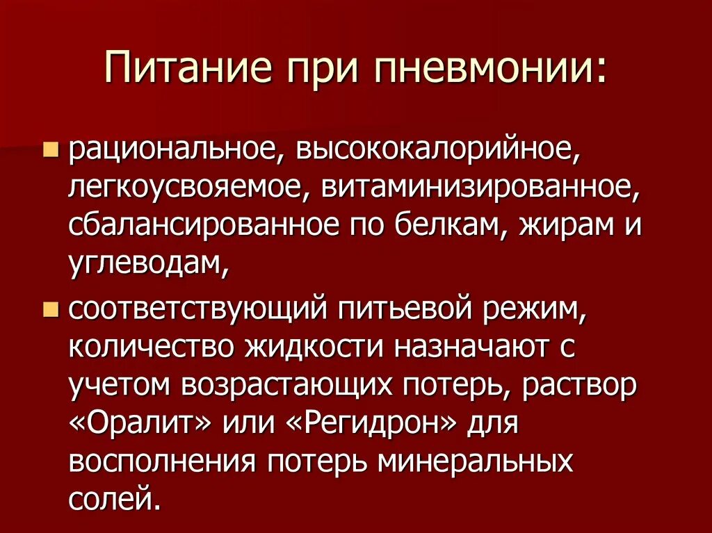 Можно ли горячее при пневмонии. Можно ли горячее при пневмонии