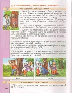 Окружающий мир 4 класс учебник тетрадь