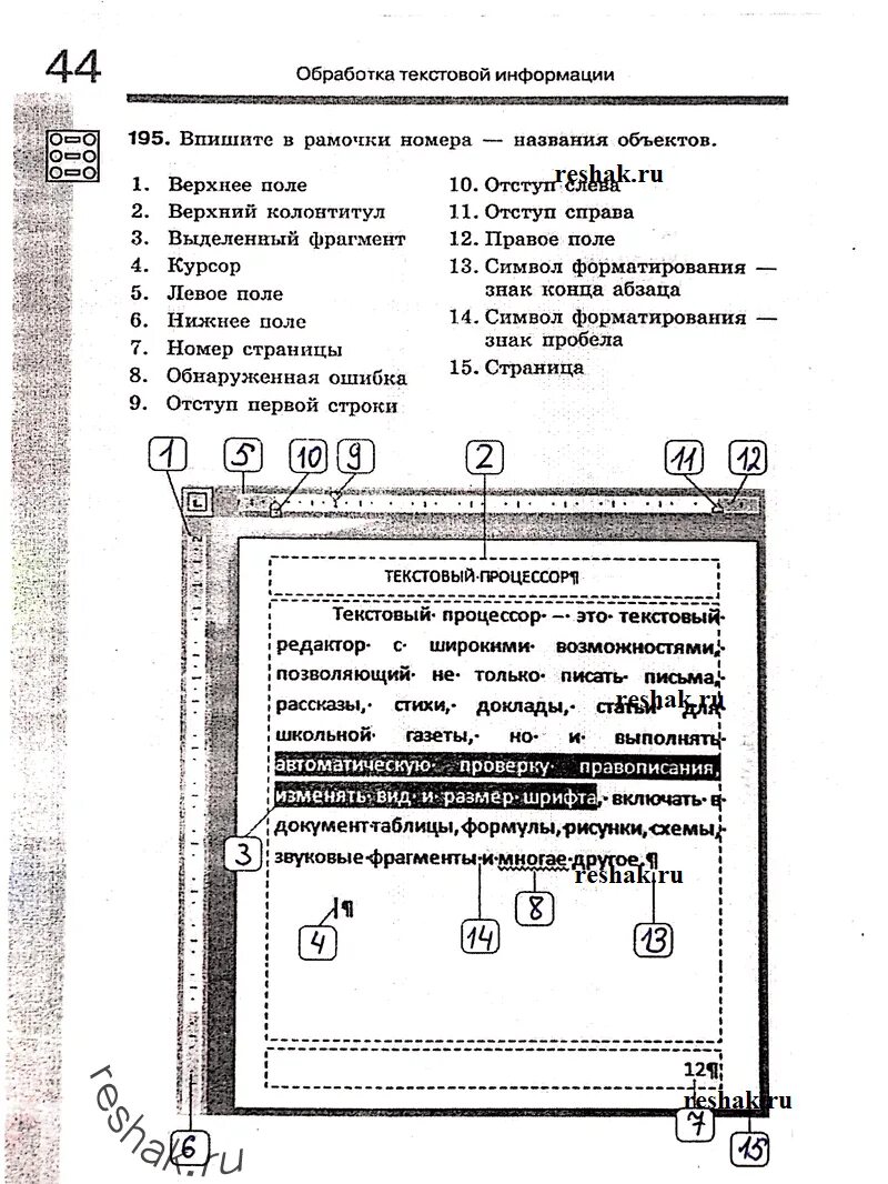 Информатика 7 класс босова обработка текстовой информации