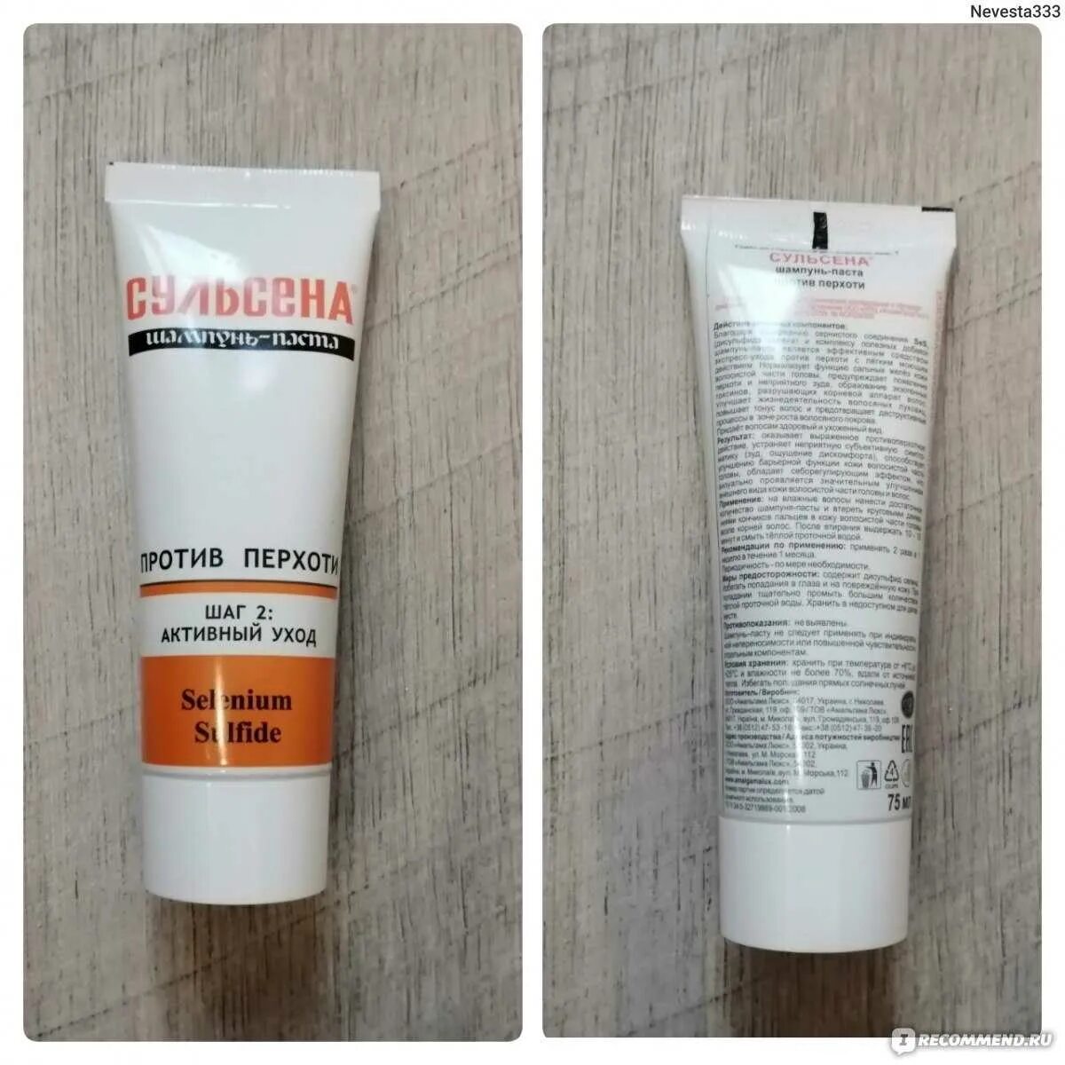 шампунь паста. мирелла сульсена. шампунь и паста от перхоти сульсена. паста шампунь сульсена 2%. шампунь сульсена 2 процентный.