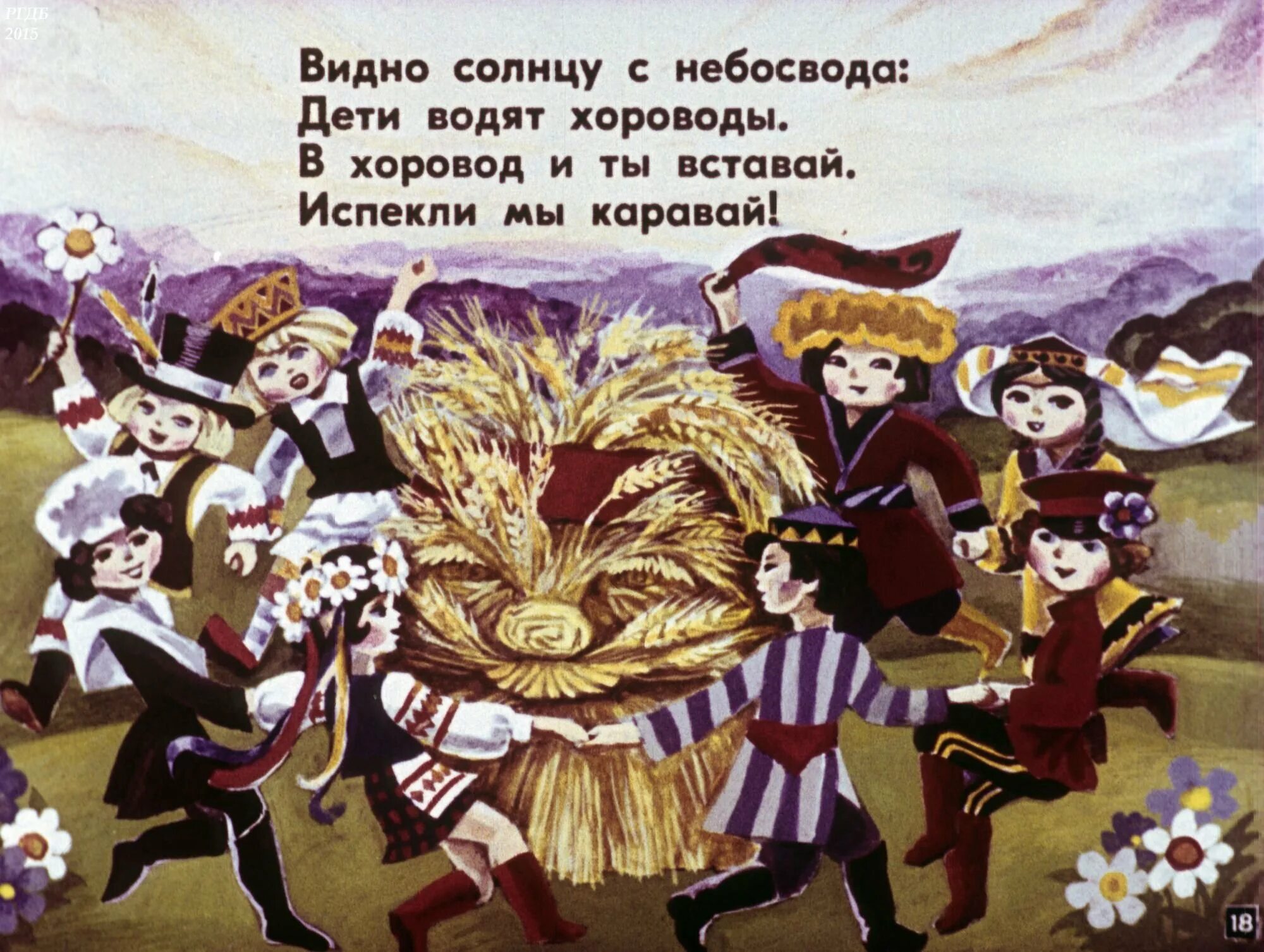 Каравай детей на день рождения слушать. Хоровод на день рождения. хоровод каравай. каравай хоровод для детей. народная игра каравай.