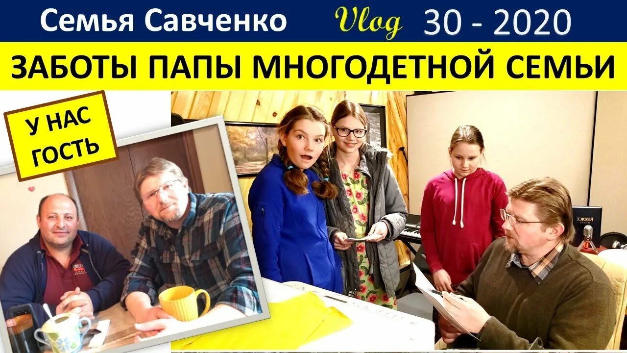 Семья савченко. Многодетная семья савченко. Многодетная семья савченко. Семья савченко сальск. Семья савченко.