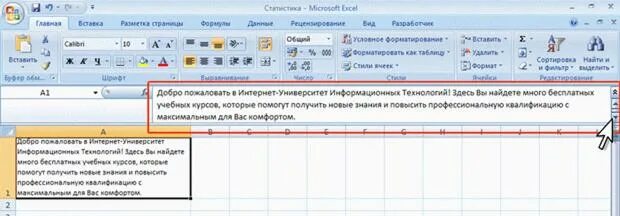 В строке формул отображается. Эксель пропала строка формул. строка формул в экселе пропала. строка формул в excel 2007. уменьшение строчка формул.