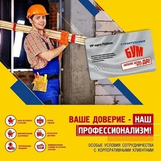 Строительный бум орск каталог товаров