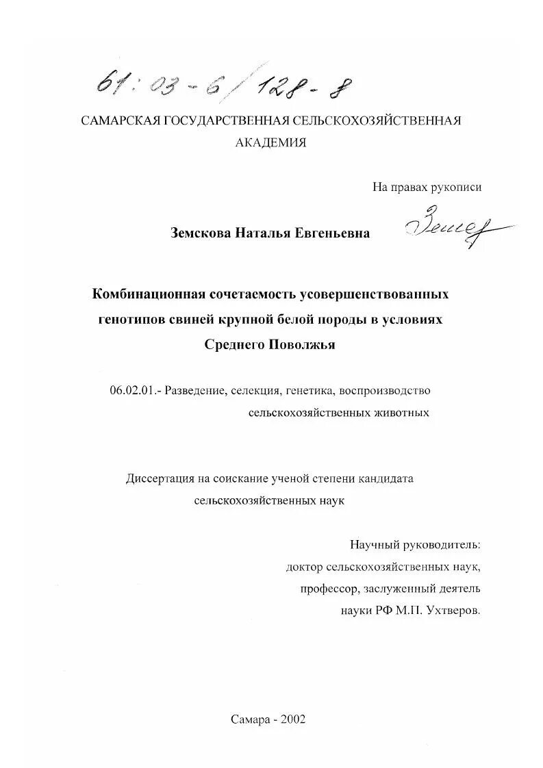 Диссертация м. Диссертация м