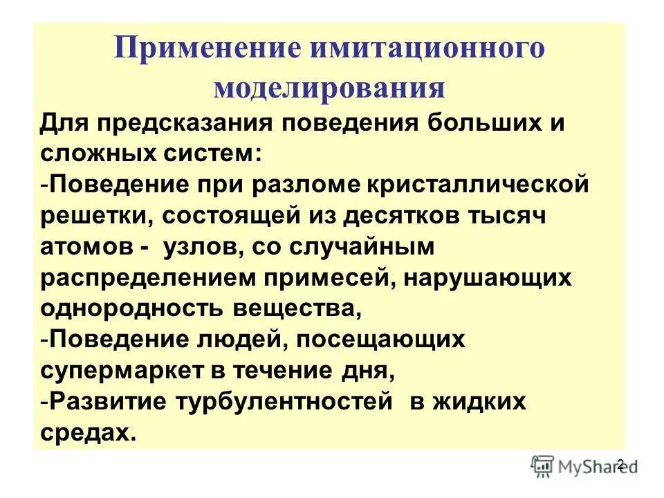 С помощью имитационного моделирования нельзя изучать. С помощью имитационного моделирования нельзя изучать. С помощью имитационного моделирования нельзя изучать. Недостатком имитационного моделирования является. С помощью имитационного моделирования нельзя изучать.