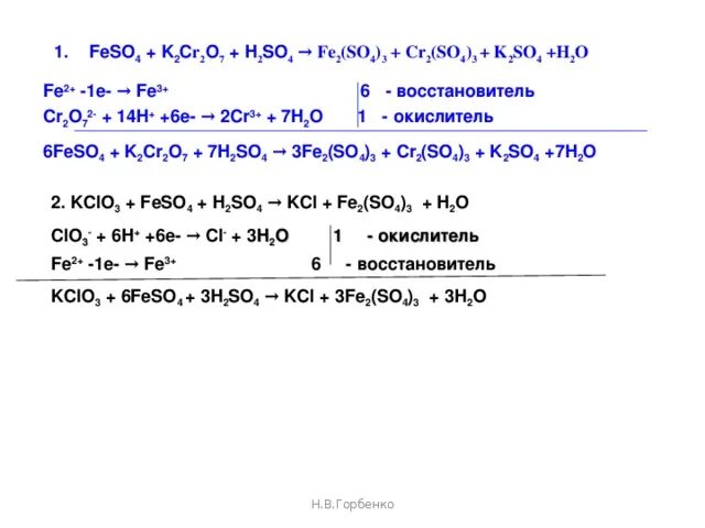 Алкен k2cr2o7 h2so4. K2cr2o7 h2so4 h202. K2cr2o7 h2so4 feso4 ОВР. K2cr2o7 реакции. Fe2o3 h2so4 продукты реакции