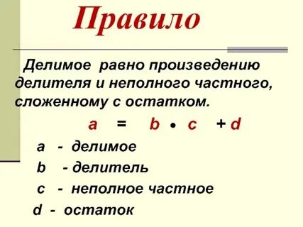 Делитель равен произведению найденных