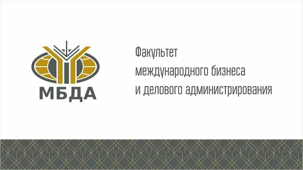 Факультет бизнеса и менеджмента. Факультет бизнеса капитаны логотип. Мбда мгимо логотип. Идаб гуу. Факультет делового администрирования.