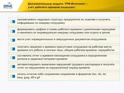 Модуль учета