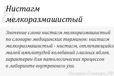 Горизонтальный нистагм