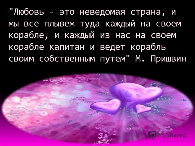 люблю обычные слова как неизведанные страны