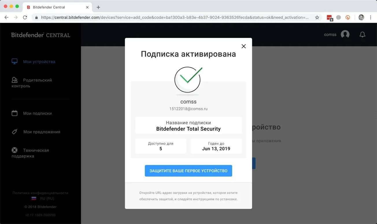 Подписка активирована. Как активировать подписку. Код активации Bitdefender. Техническая активация. Активировать подписку пром плюс