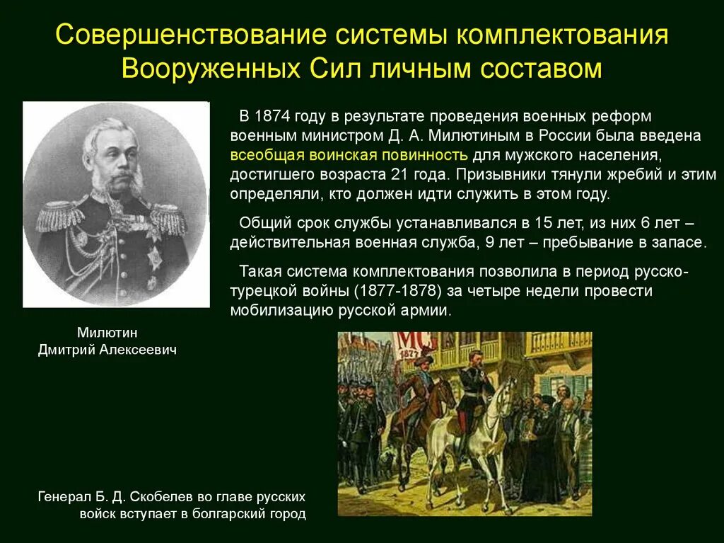 Манифест о всеобщей воинской повинности