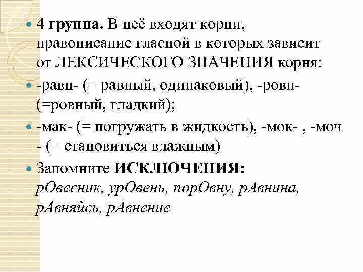 Написание гласной зависит от значения слова