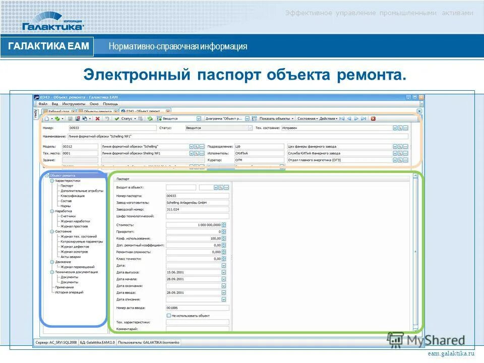 Балансировщик ресурсов. Галактика eam коэффициент. Пром управляй. Положение о системе управления промышленной. Система управления промышленной безопасностью (супб).