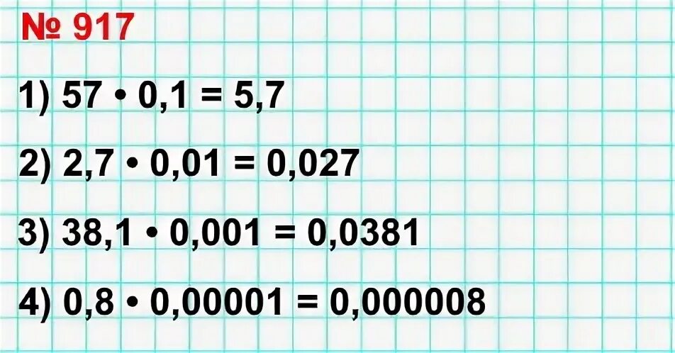Математика номер 917. Учебник для 5 класса по математике номера. Номер 917 по математике 5 класс. Выполните умножение номер 917.
