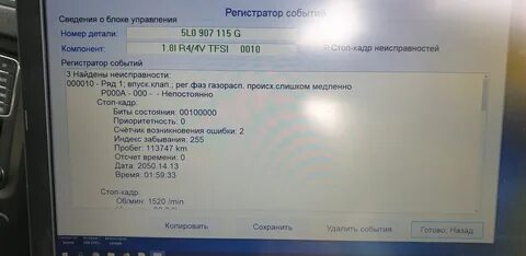 Ошибка шкода 1.4