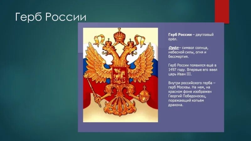 Рассказ о россии 2 класс. Презентация на тему Россия. Герб России. Проекты герба России. Проект герба РФ.