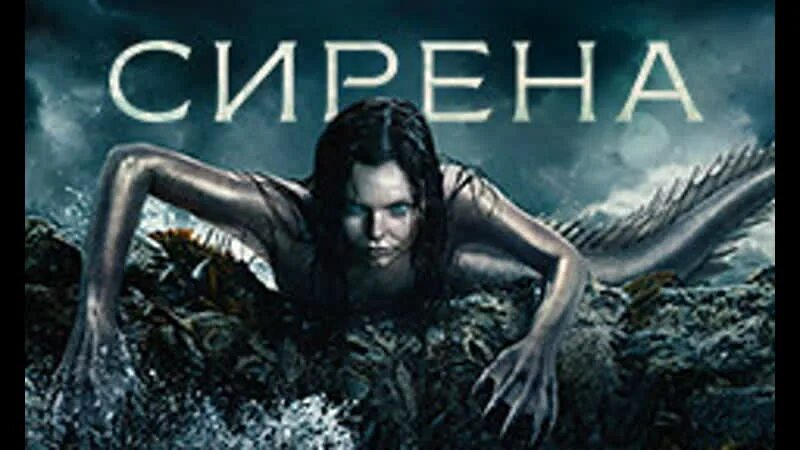 Сирена 3 читать полностью