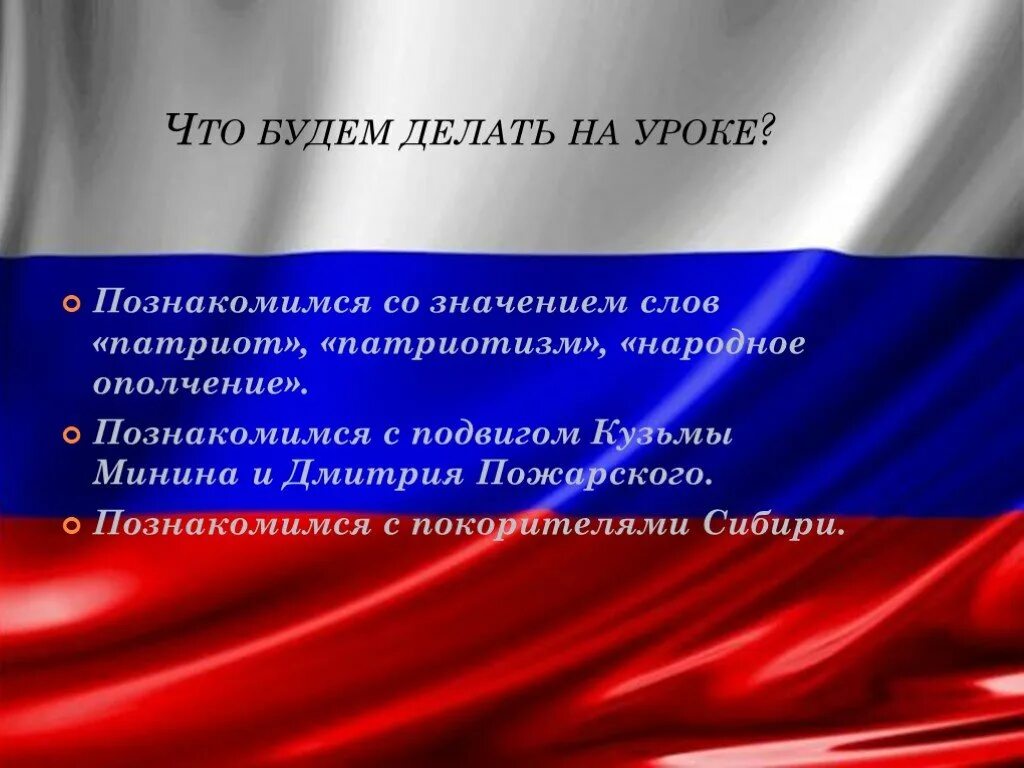 Патриоты России презентация. Презентация мы Патриоты. Кто такой Патриот России. Происхождение слова Патриот.