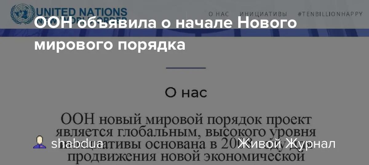 Новый мировой порядок 2021. Документ оон мировой порядок. Цели мирового правительства. Документ новый мировой порядок. План оон новый мировой порядок.