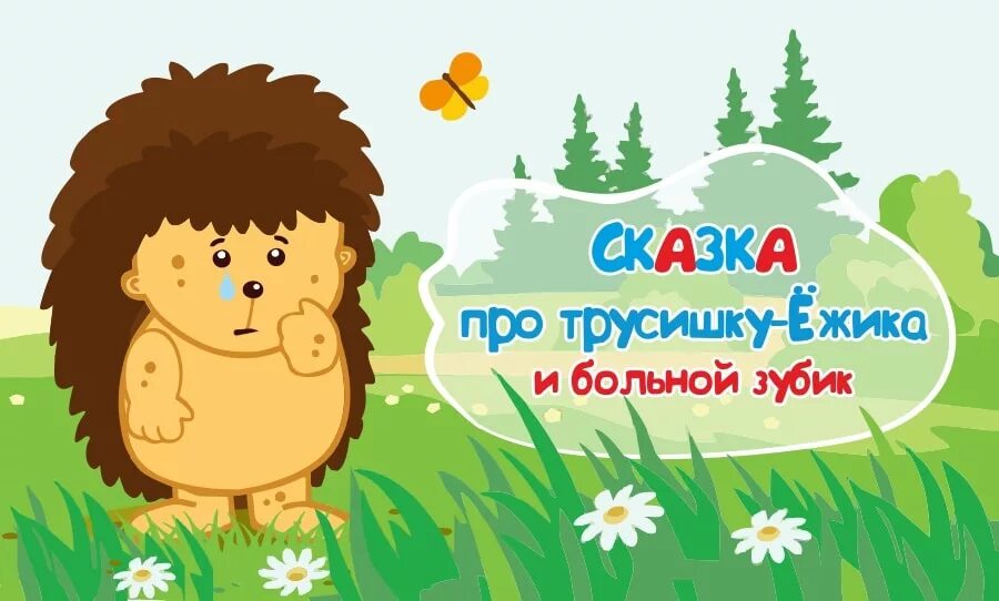 Книга зубная быль. Королева зубная щётка. Сказка про стоматолога. Вадим коростылев королева зубная щетка книга. Книжки про чистку зубов детям.