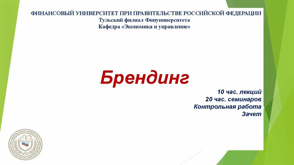 Финуниверситет контрольная работа в вузе. Университет при презентация кр.