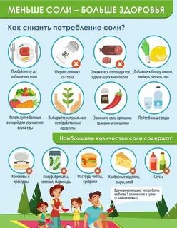 Кому нельзя есть соленое