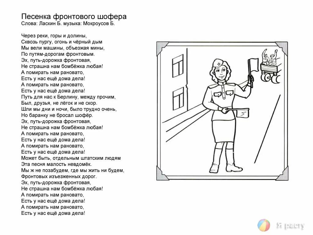 Текст песни эх будь. Песенка фронтового шофёра текст песни. Эх путь дорожка фронтовая песня текст. Путь дорожка фронтовая песня текст песни. Тект песни путь дорожка фронтовая.