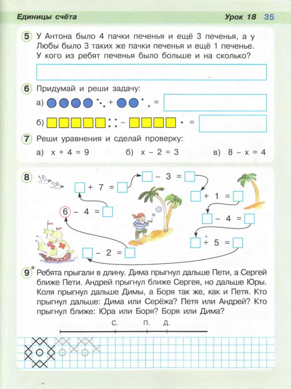 Урок 18 решение. Математика 1 кл Петерсон. Математика Петерсон 1 класс в трёх частях. Единицы счета 1 класс Петерсон. Математика 1 класс Петерсон 1 часть ответы 11 урок.