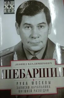 Рука москвы записки