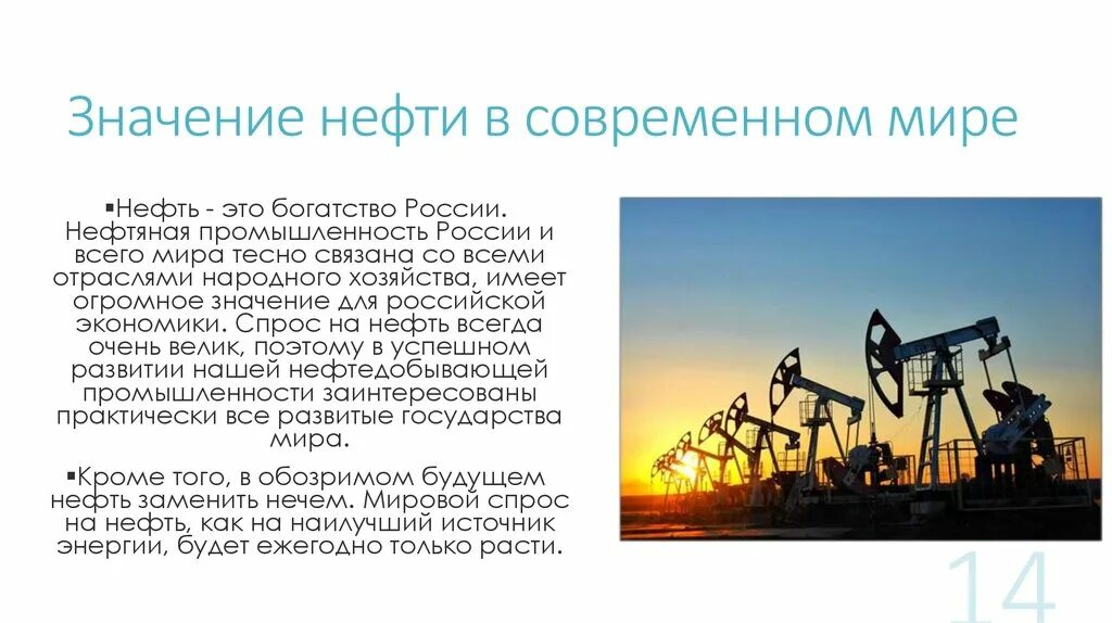 Главными районами добычи нефти являются