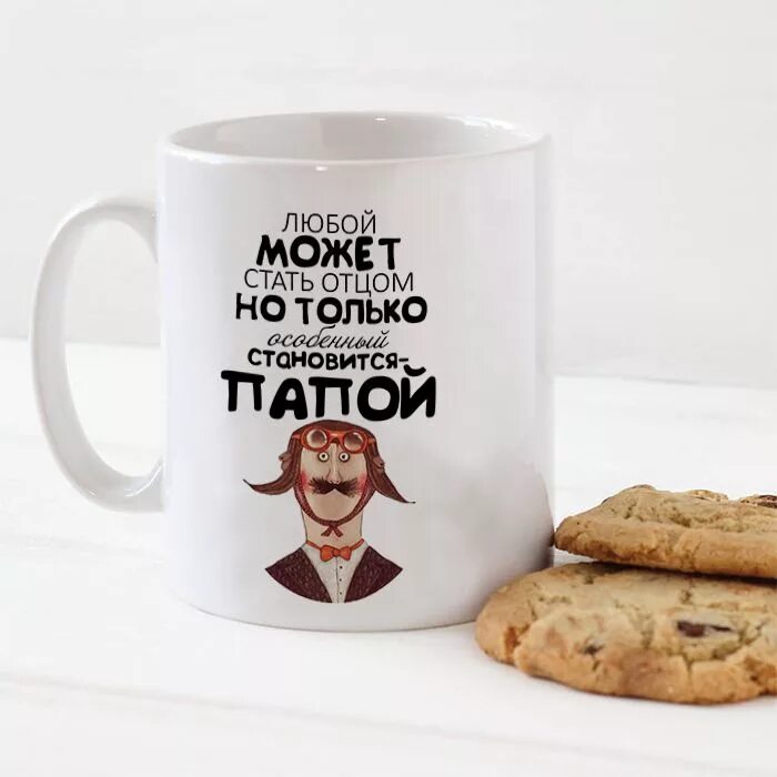 Напомни папе. Кружка папе. чашка для папы. кружки для папы. кружка с надписью для папы.