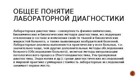 Понятие диагностических исследований