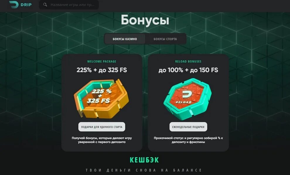 Дрип казино. Drip Casino казино бонусы. Сайт drip casino drip casino pw