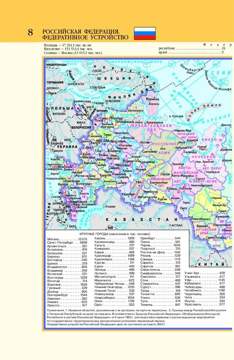 Атлас россии 2023. Карта России атлас. Карта России 2023 атлас. Атлас автомобильных дорог России 2023.