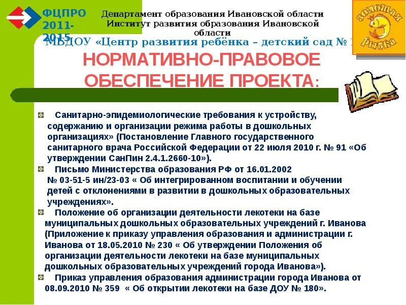 Ивановский отдел образования сайт. Департамент образования Ивановской. Департамент образования Иваново. Презентация Министерства образования. Министерство образования Иваново.