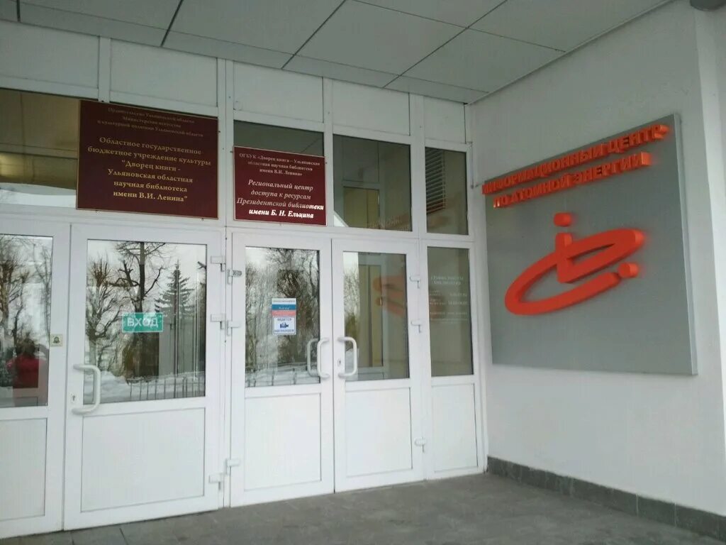 переулок карамзина 3/2 ульяновск. переулок карамзина 3/2 ульяновск. ульяновск карамзина пер 3/2. библиотека им ленина ульяновск. переулок карамзина 3 ульяновск.