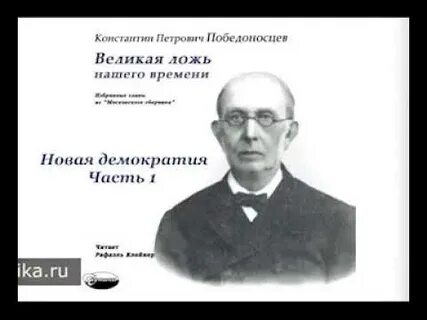 4 к п победоносцев