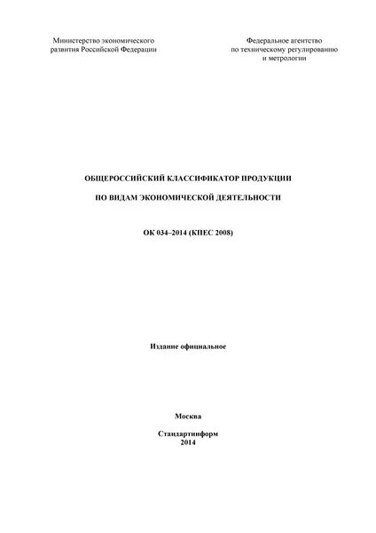 общероссийские классификаторы. общероссийский классификатор специальностей по образованию. оксо ok 009-2016 техник по обслуживанию. ок 009 2016 общероссийский. код общероссийского классификатора продукции.